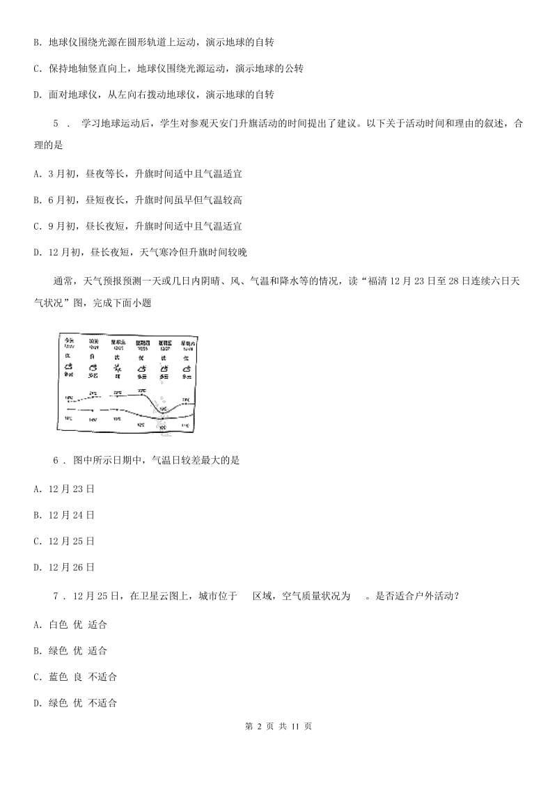 武汉市2020年七年级上学期期末地理试题（II）卷_第2页