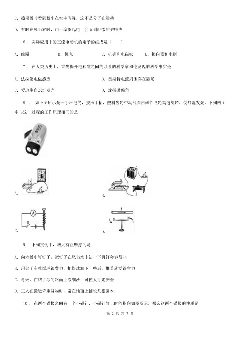 合肥市2019年九年级物理全20章电与磁单元测试题B卷_第2页