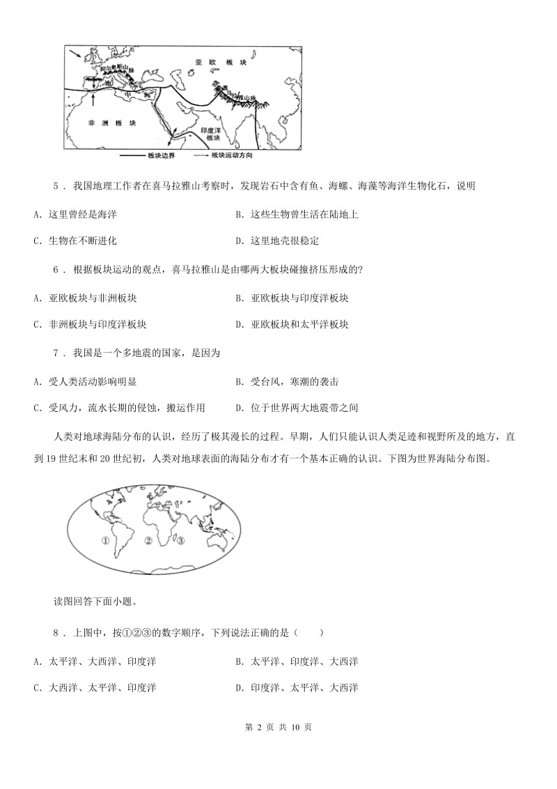 贵阳市2019-2020年度七年级上学期期中地理试题（II）卷（模拟）_第2页