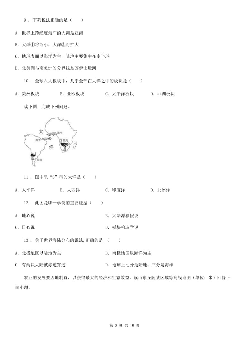 贵阳市2019-2020年度七年级上学期期中地理试题（II）卷（模拟）_第3页