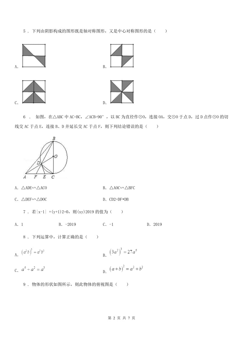 太原市2019版中考数学一模试题A卷_第2页