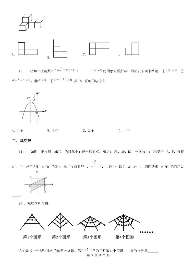 太原市2019版中考数学一模试题A卷_第3页