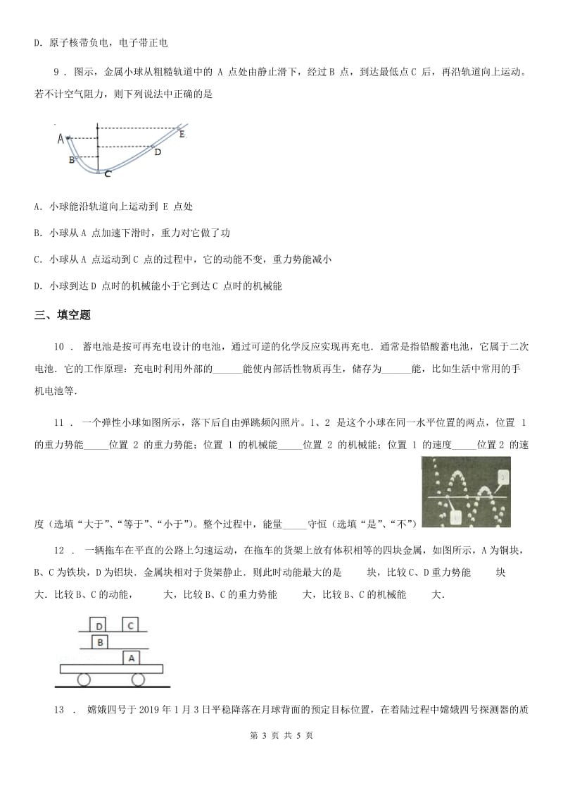 重庆市2020年八年级全一册物理 第六章6.4机械能 练习题（I）卷_第3页