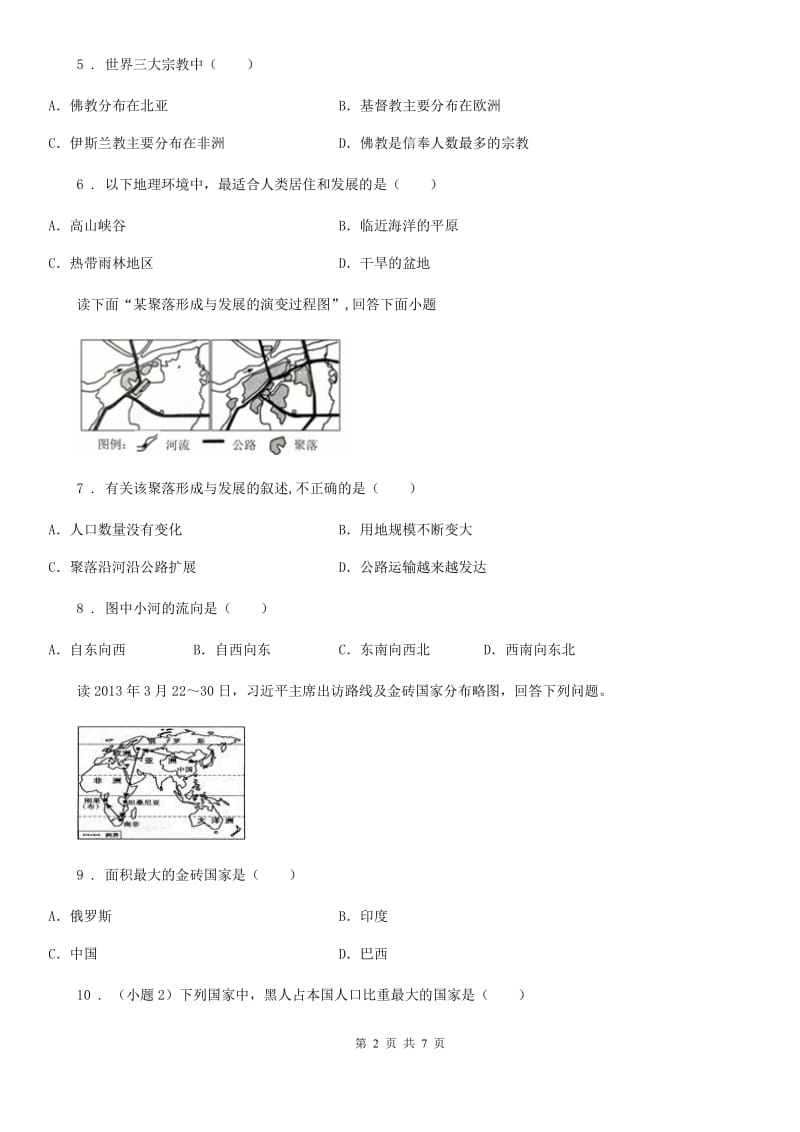 济南市2019版七年级上册地理 第四章 居民与聚落 检测卷A卷_第2页