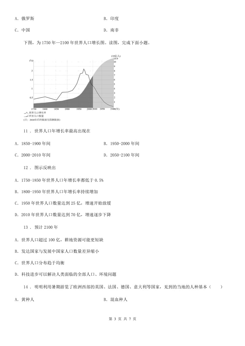 济南市2019版七年级上册地理 第四章 居民与聚落 检测卷A卷_第3页