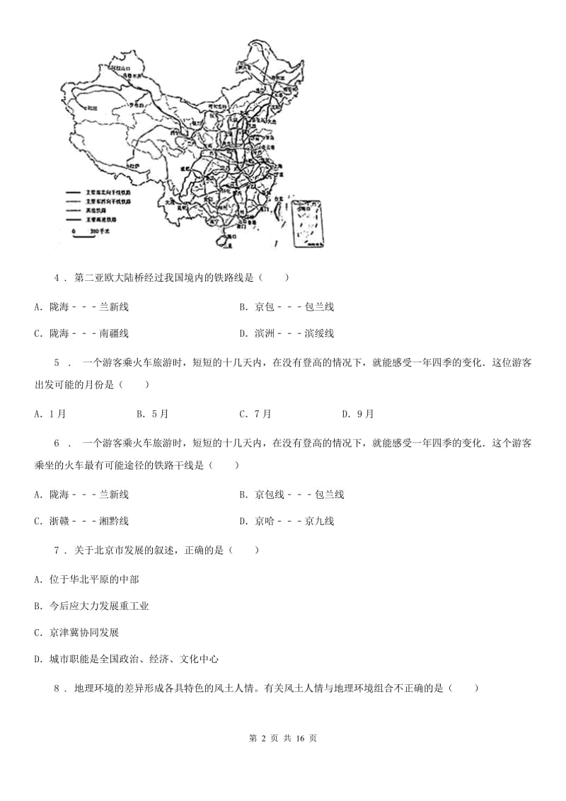 内蒙古自治区2020年中考地理试题D卷_第2页