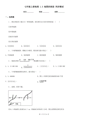 七年級上冊地理 1.3 地圖的閱讀 同步測試