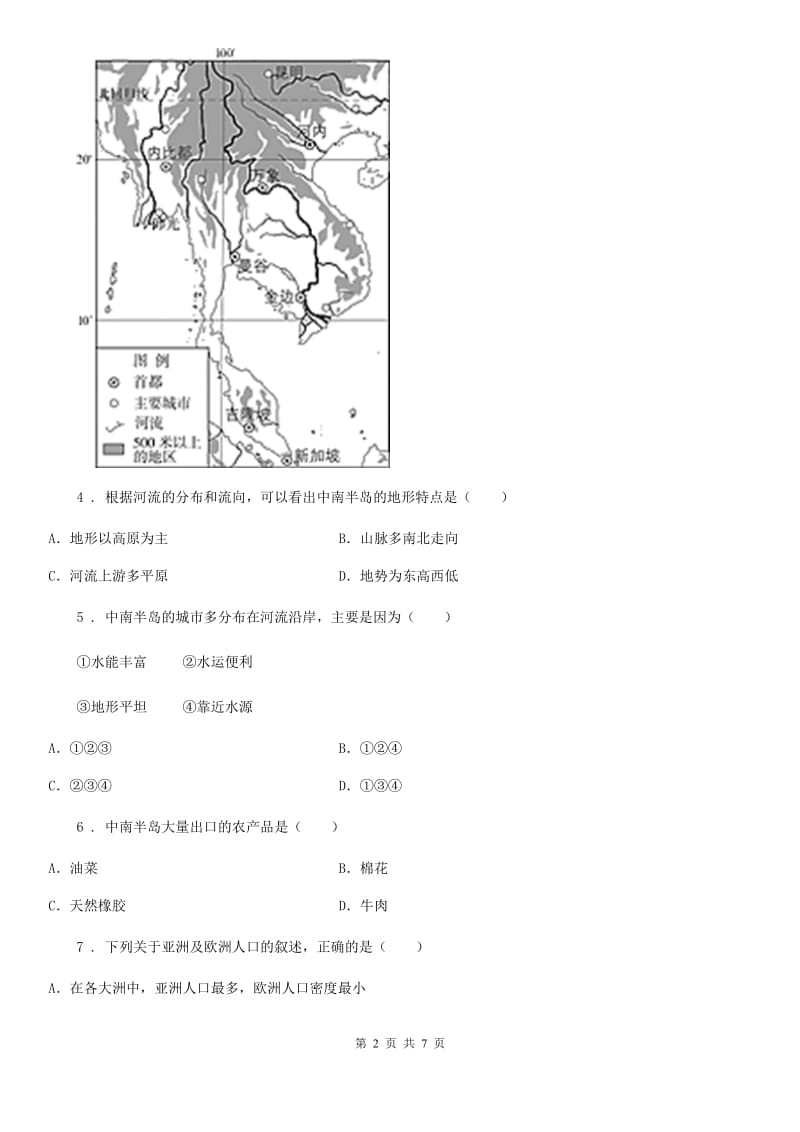 吉林省2019-2020年度七年级下册地理 课后巩固 8.2人口、文化和经济发展B卷_第2页