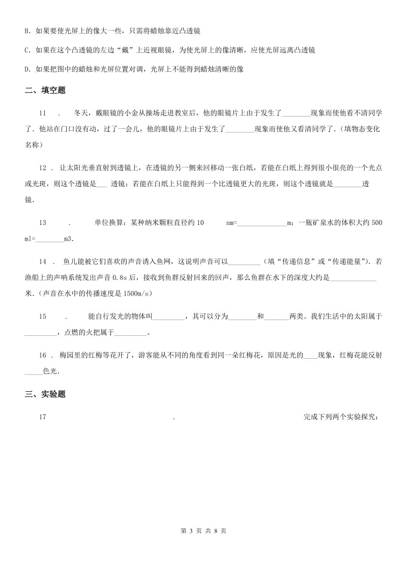 重庆市2020年八年级上学期期末教学质量检测物理试题（I）卷_第3页