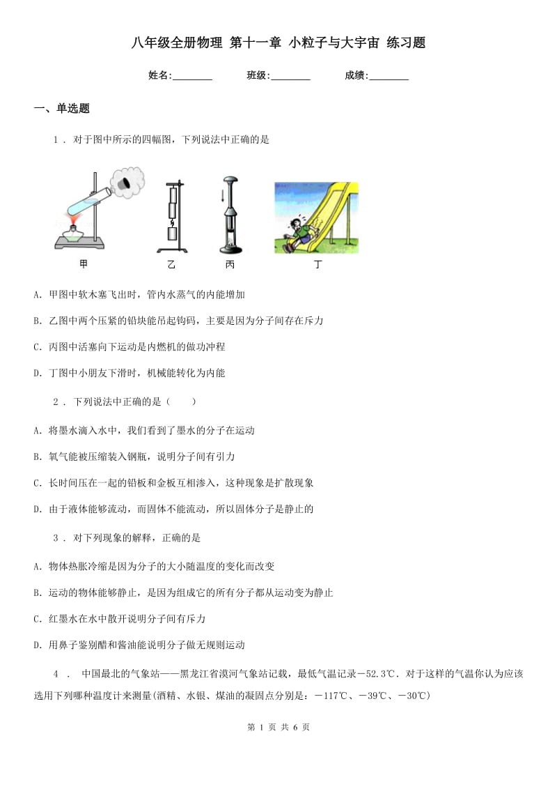 八年级全册物理 第十一章 小粒子与大宇宙 练习题_第1页