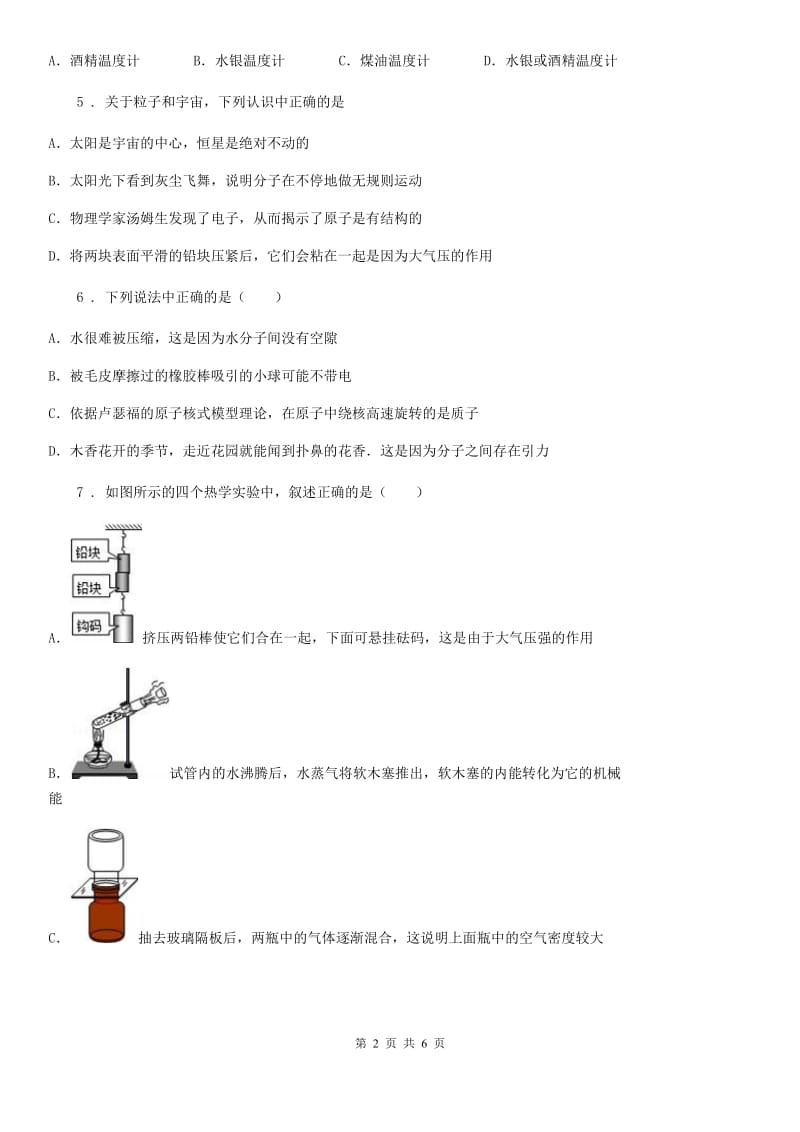 八年级全册物理 第十一章 小粒子与大宇宙 练习题_第2页