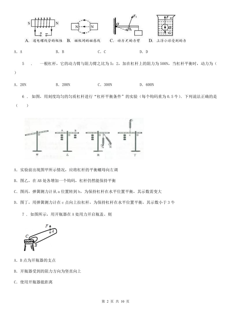 物理考出好成绩 训练册 第十一讲 简单机械_第2页