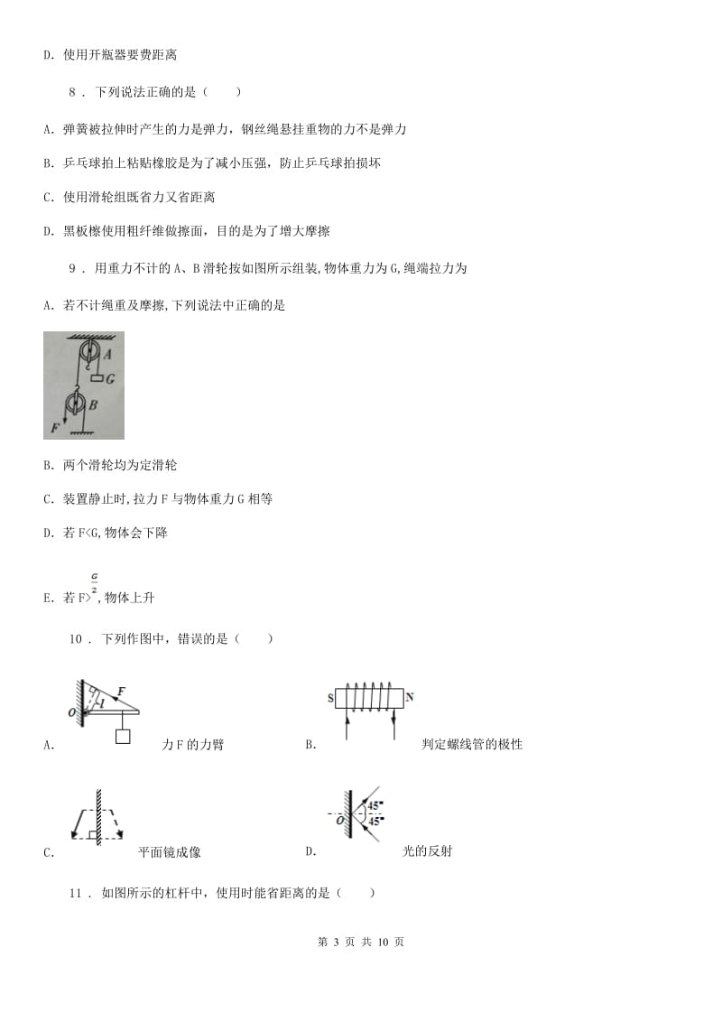 物理考出好成绩 训练册 第十一讲 简单机械_第3页