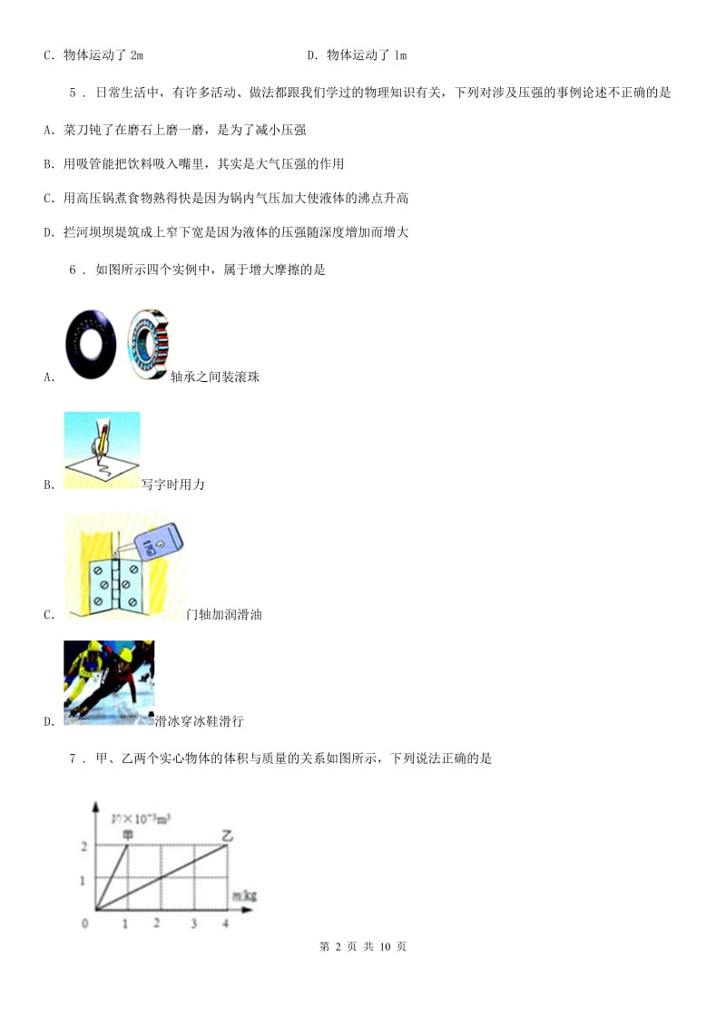 石家庄市2019-2020学年八年级下学期期末物理试题C卷_第2页