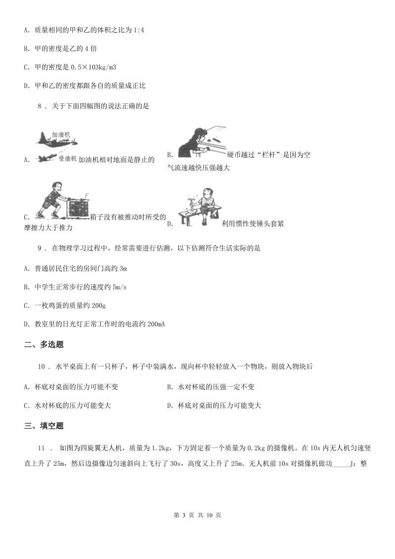 石家庄市2019-2020学年八年级下学期期末物理试题C卷_第3页