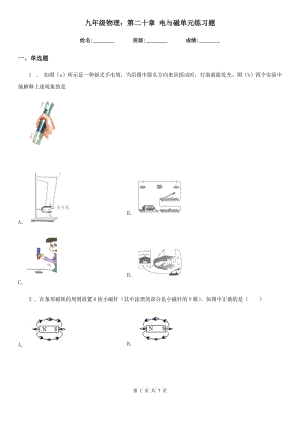 九年級(jí)物理：第二十章 電與磁單元練習(xí)題