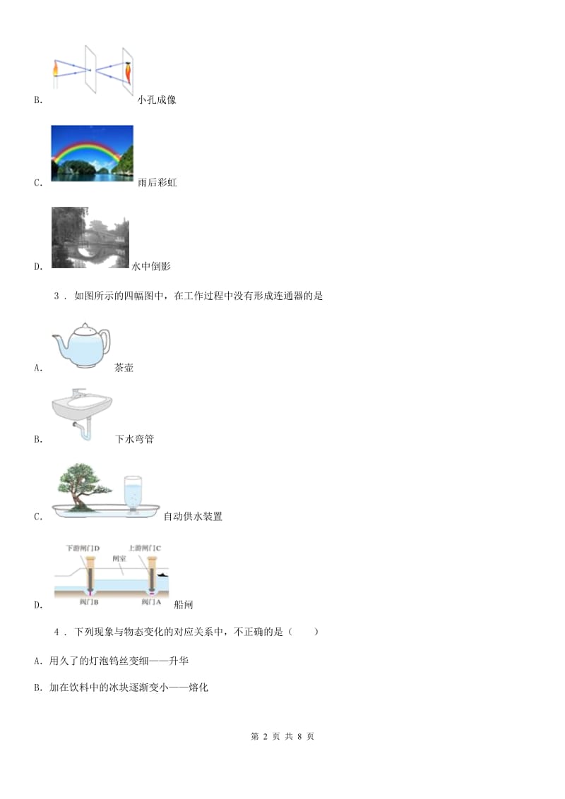 济南市2020年中考物理试题C卷_第2页