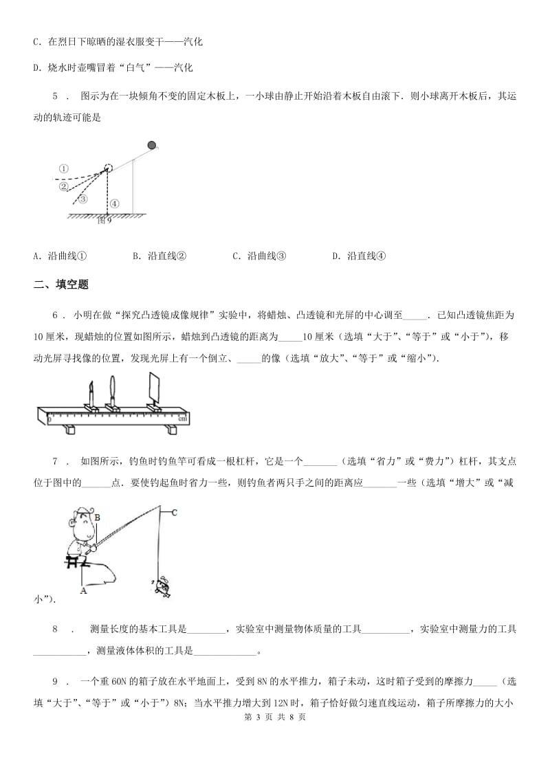 济南市2020年中考物理试题C卷_第3页