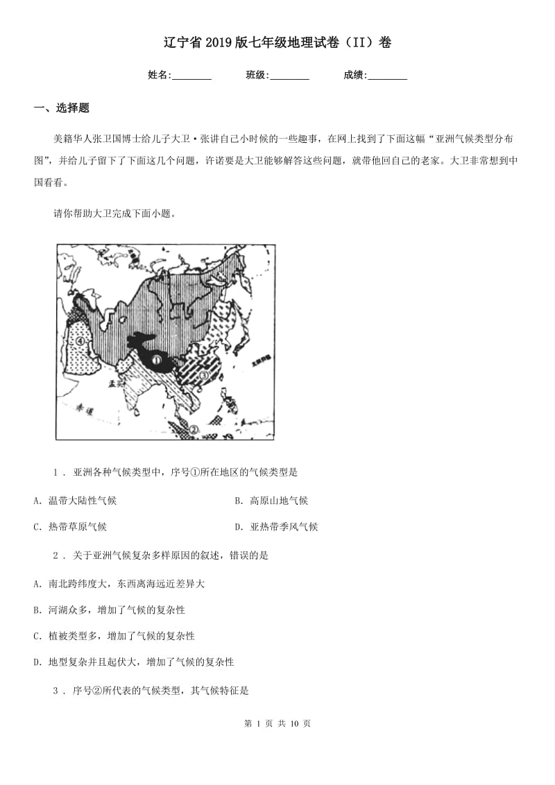 辽宁省2019版七年级地理试卷（II）卷_第1页