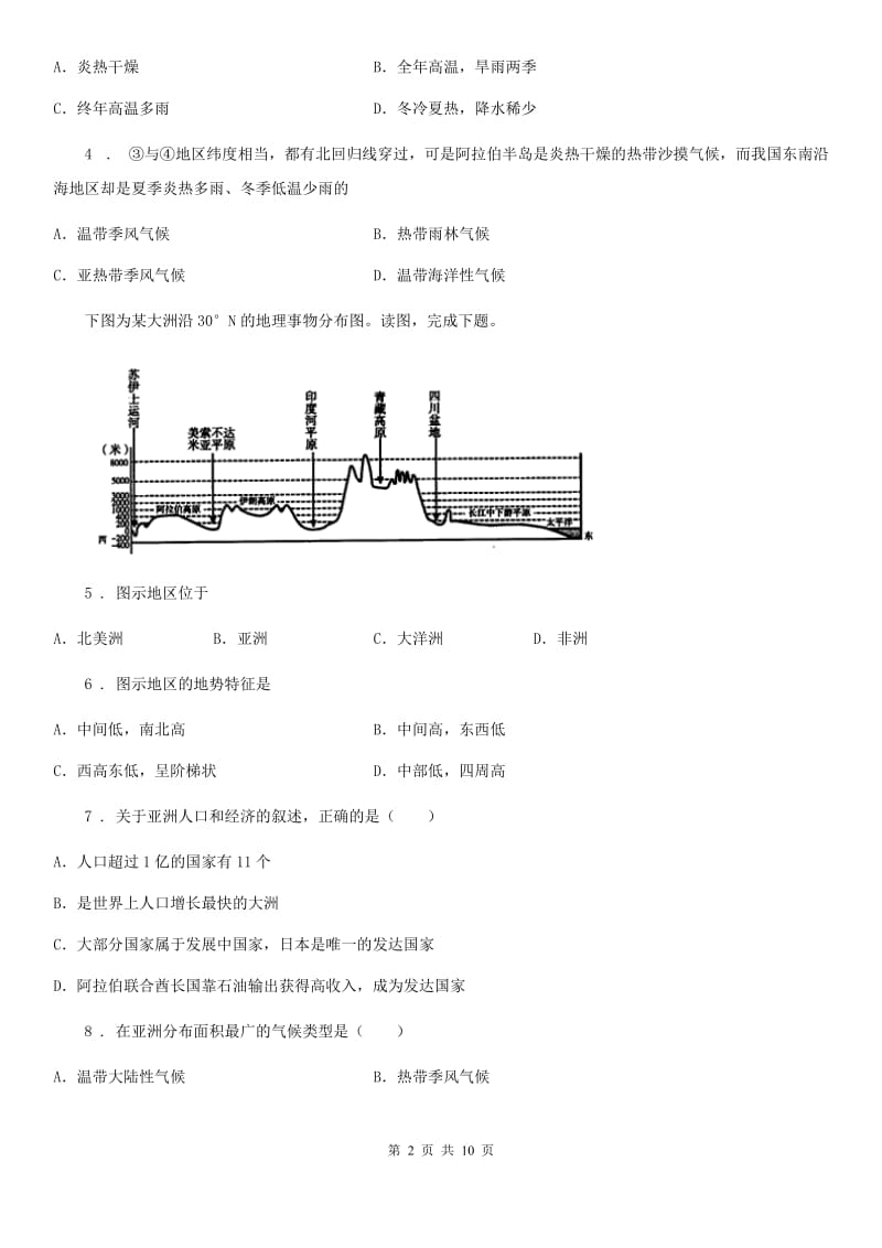 辽宁省2019版七年级地理试卷（II）卷_第2页