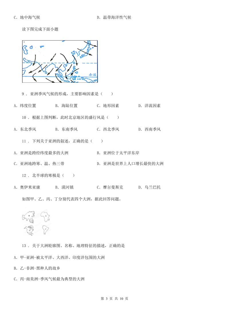 辽宁省2019版七年级地理试卷（II）卷_第3页