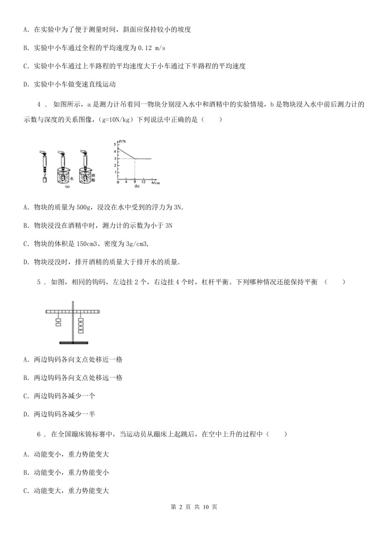 合肥市2019年八年级（下）期末物理试题D卷_第2页