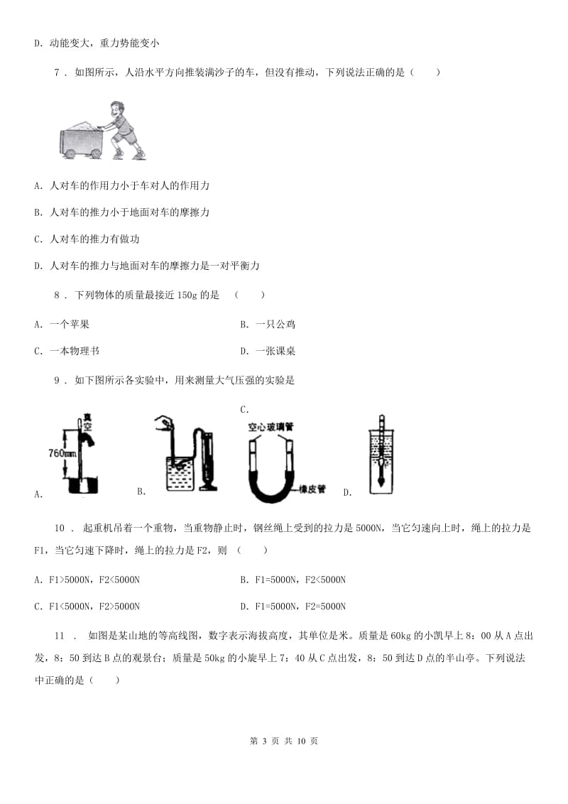 合肥市2019年八年级（下）期末物理试题D卷_第3页