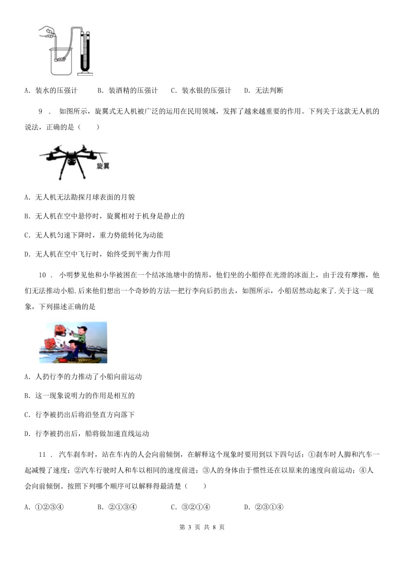 海口市2020年八年级下学期期中物理试题（II）卷_第3页