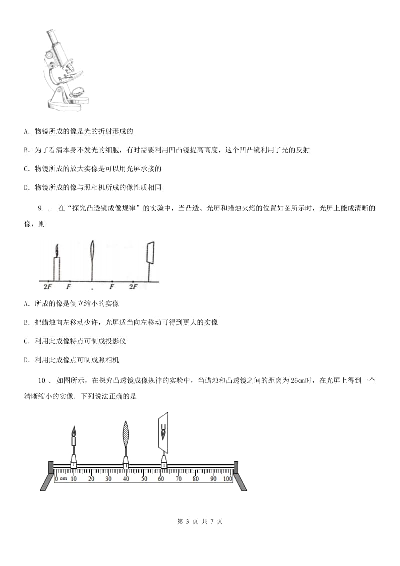 广州市2019年八年级（上）期末考试物理试题（I）卷_第3页