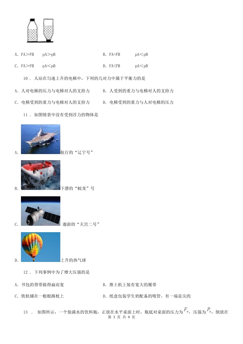 广西壮族自治区2020版八年级下学期期中物理试题（II）卷_第3页