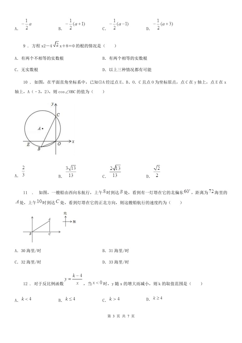 呼和浩特市2019-2020学年九年级上学期期末数学试题D卷_第3页