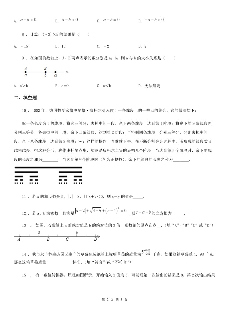 合肥市2019-2020年度七年级上学期第一次月考数学试题C卷_第2页