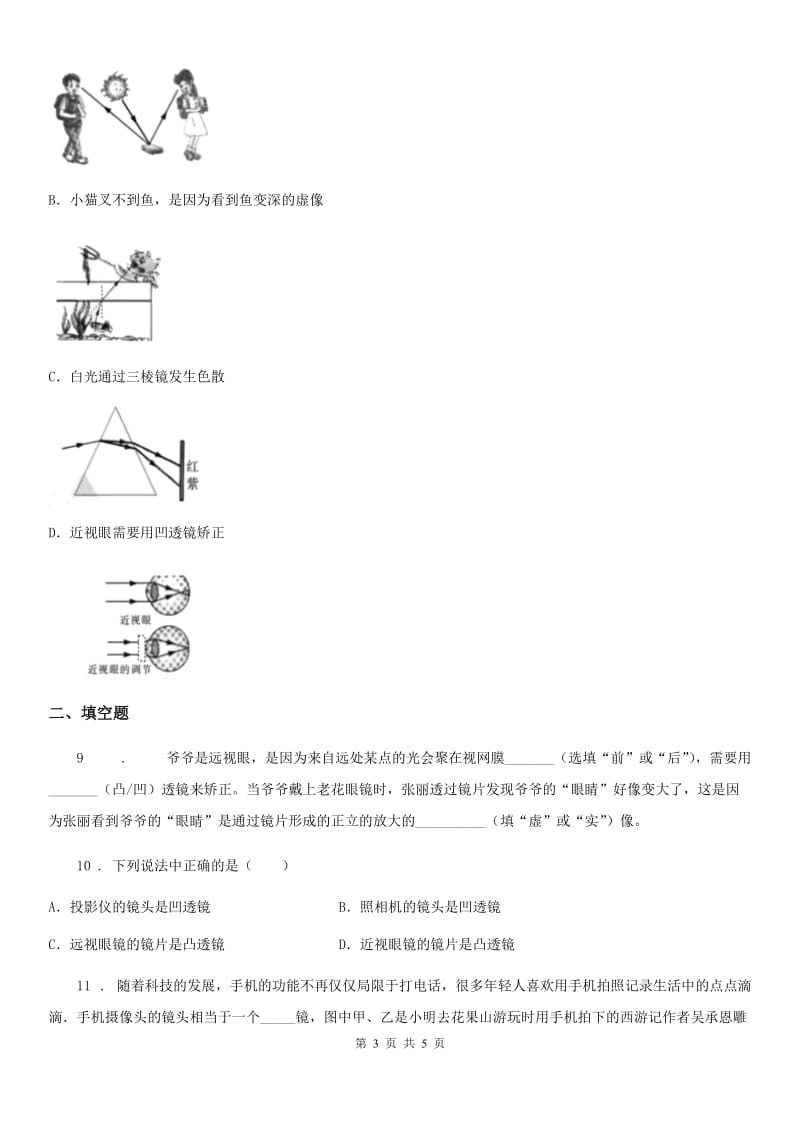 物理八年级上册：第四章在光的世界里同步练习题_第3页