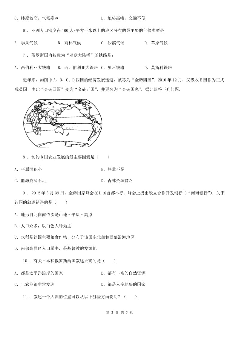 杭州市2019版七年级4月月考地理C卷_第2页