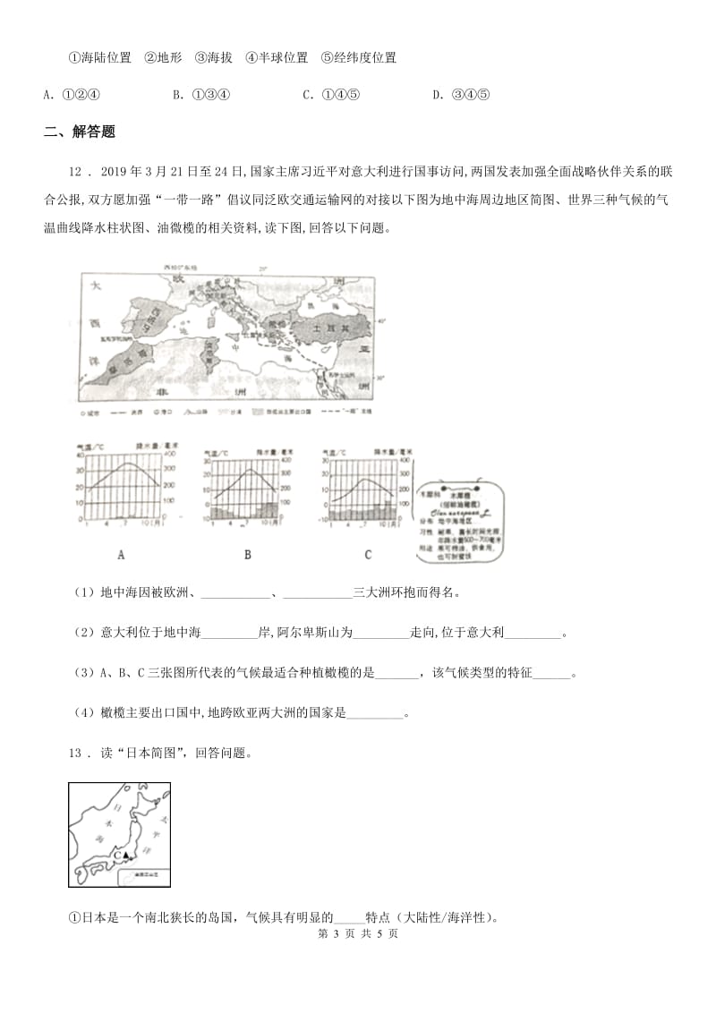 杭州市2019版七年级4月月考地理C卷_第3页