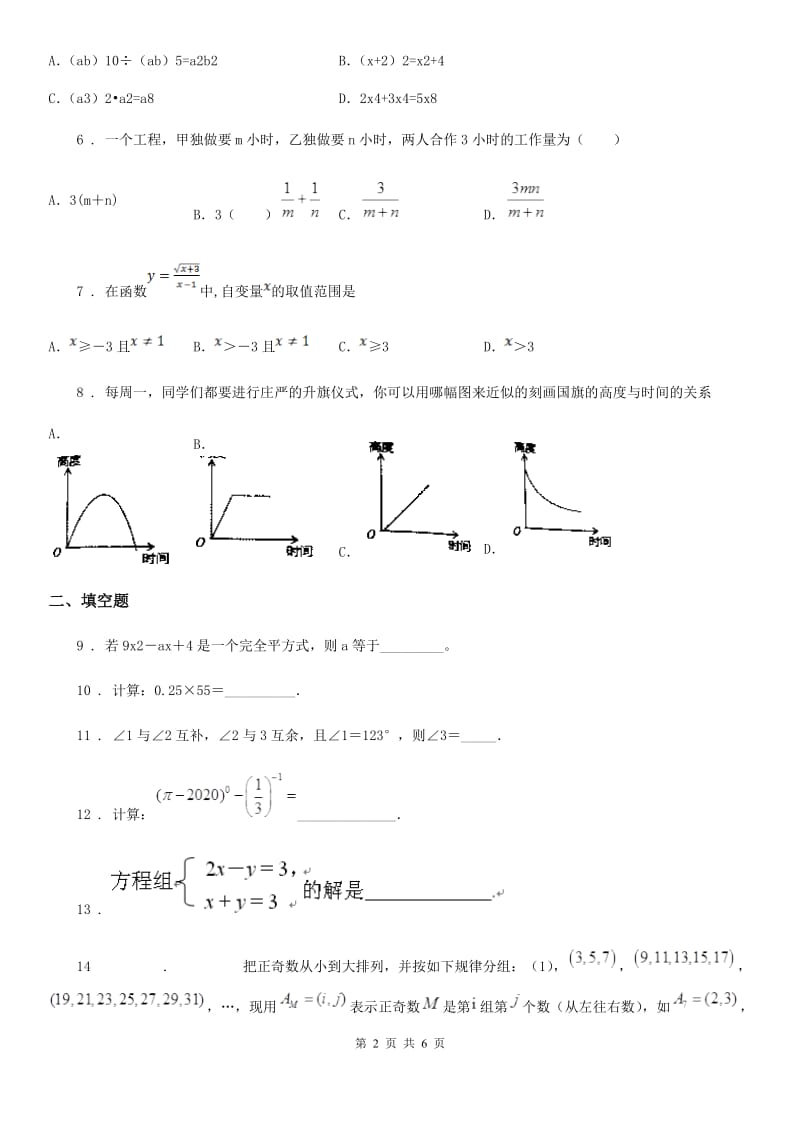 七年级期中数学试题_第2页