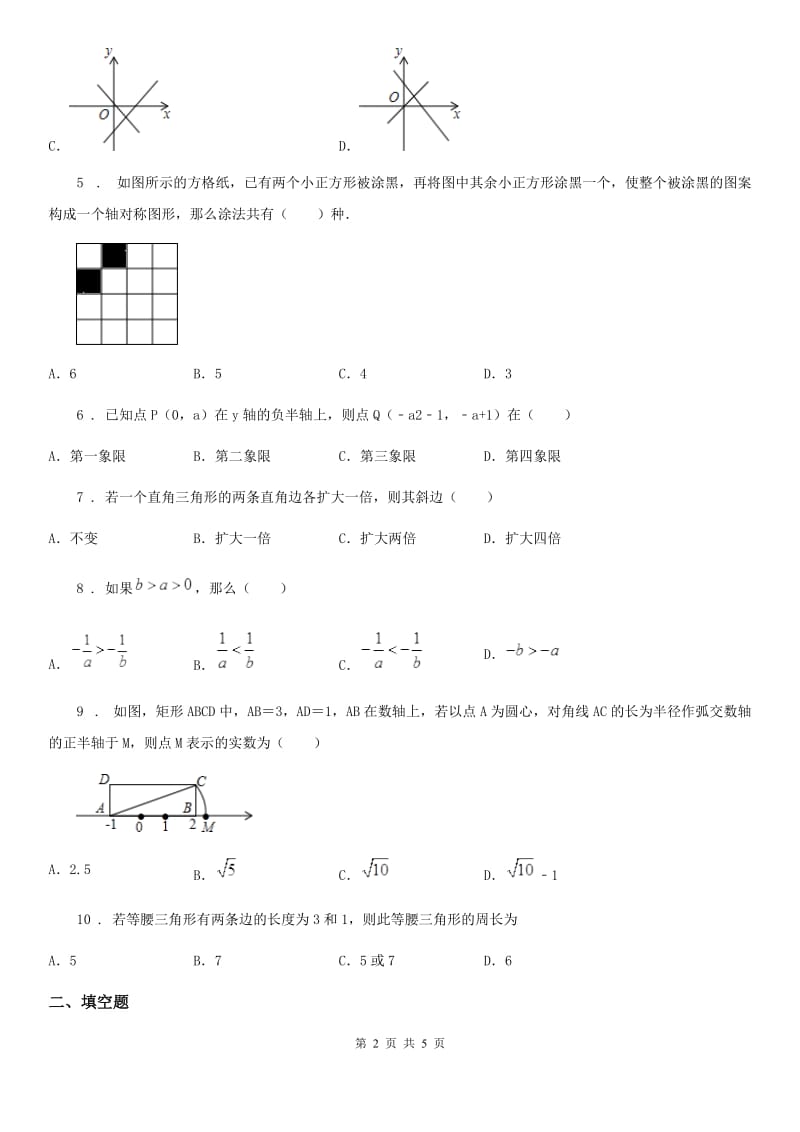 银川市2019-2020年度八年级上学期期末数学试题（I）卷_第2页