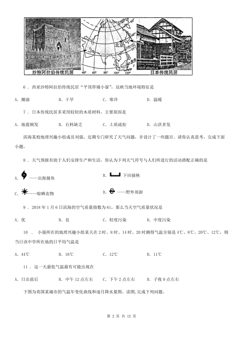 海口市2020年（春秋版）七年级上学期期末地理试题D卷_第2页