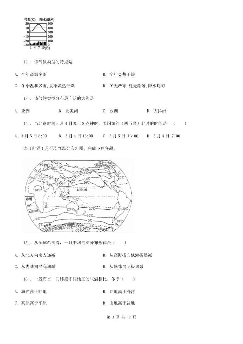 海口市2020年（春秋版）七年级上学期期末地理试题D卷_第3页