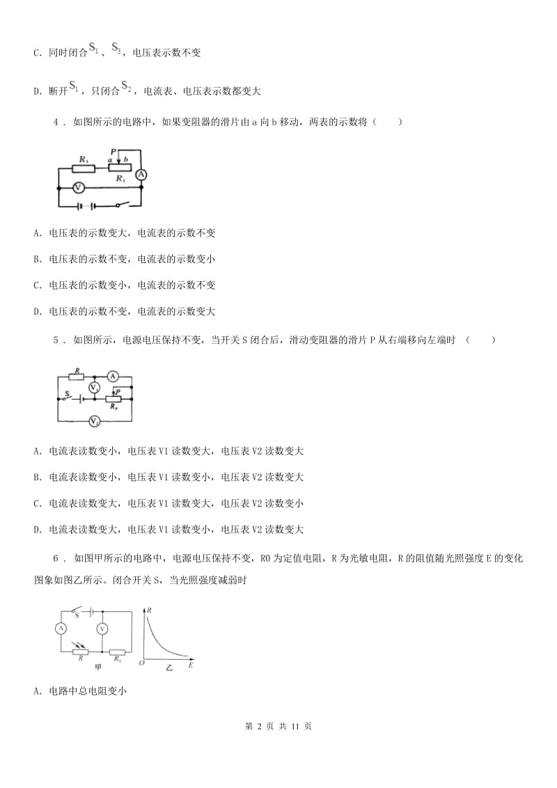 广州市2019-2020年度九年级全册物理 第十七章 欧姆定律 单元练习题C卷_第2页