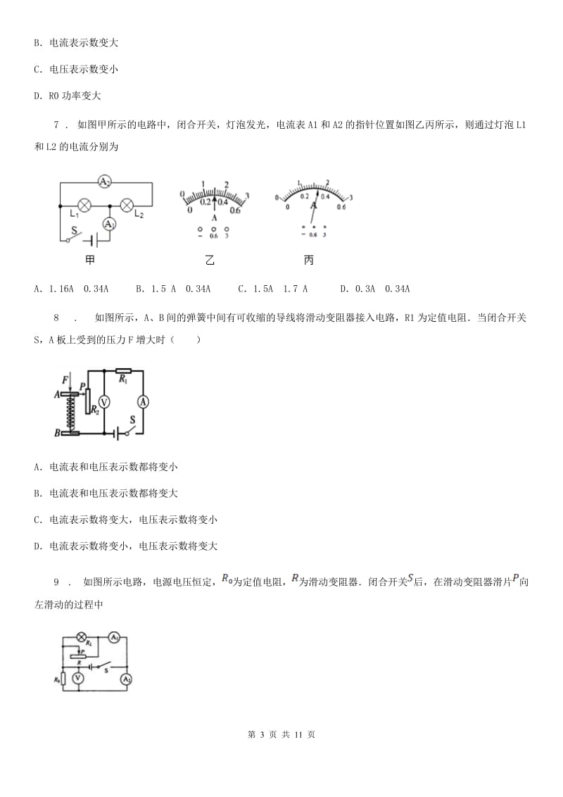 广州市2019-2020年度九年级全册物理 第十七章 欧姆定律 单元练习题C卷_第3页