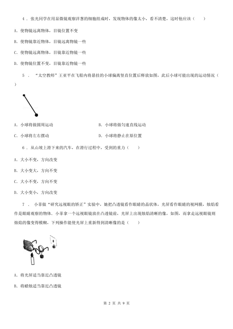 吉林省2019年八年级下学期期中考试物理试题（I）卷_第2页