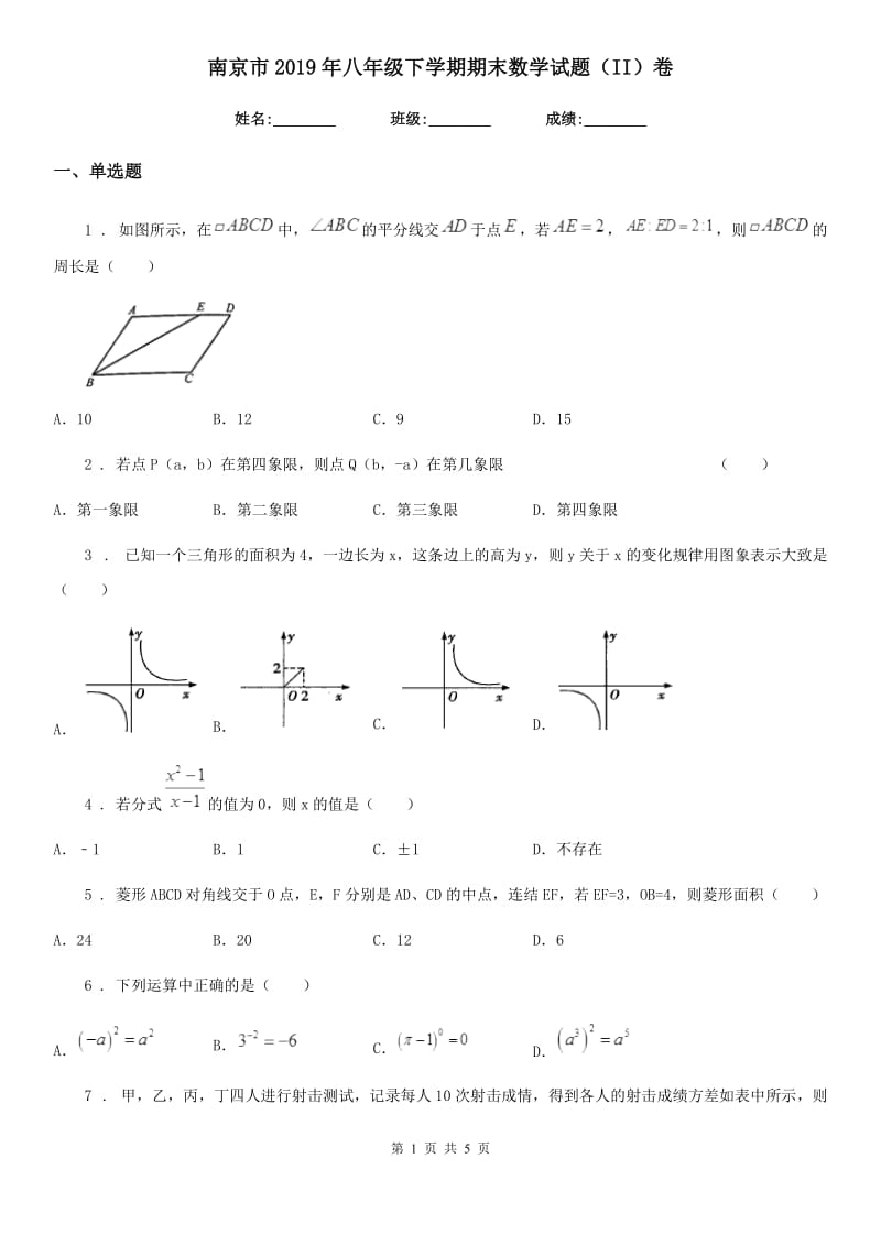 南京市2019年八年级下学期期末数学试题（II）卷_第1页
