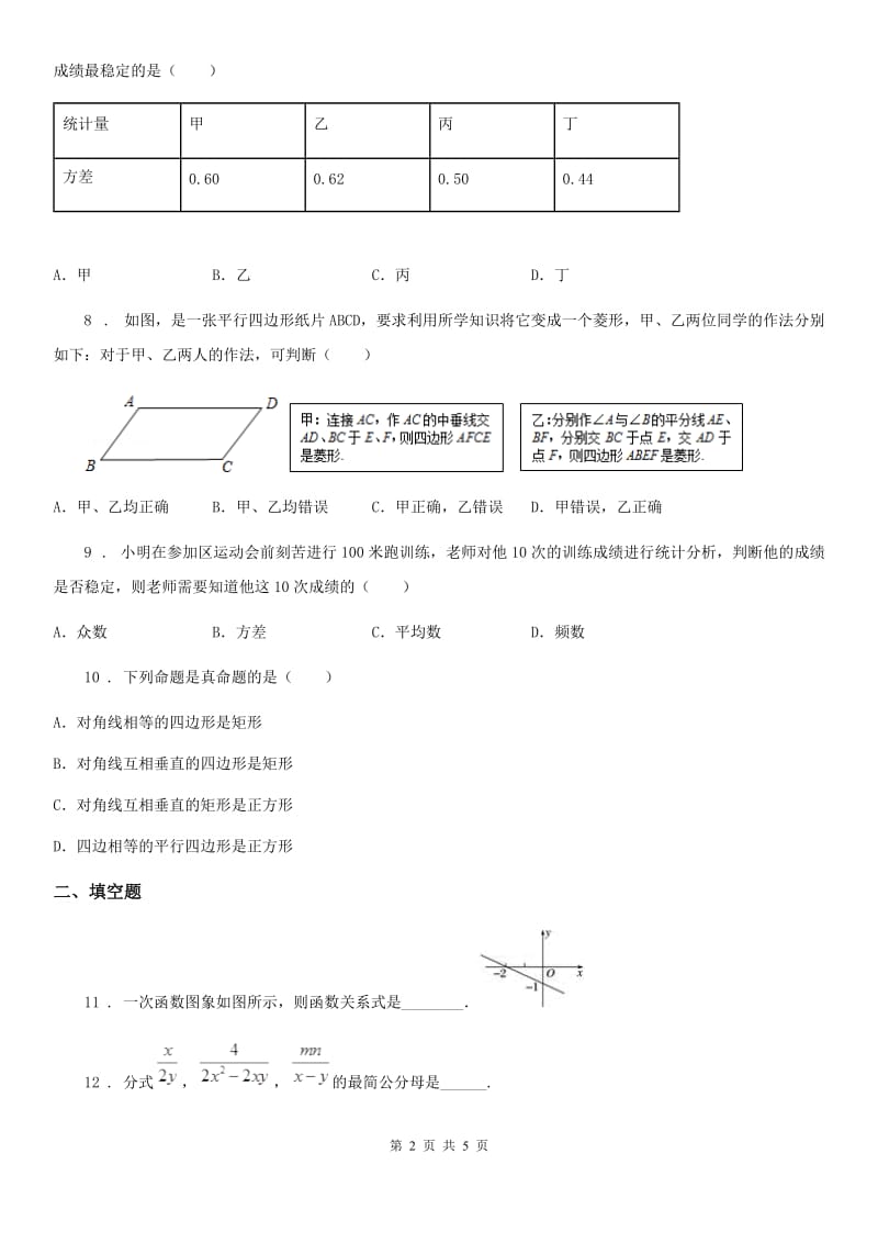 南京市2019年八年级下学期期末数学试题（II）卷_第2页