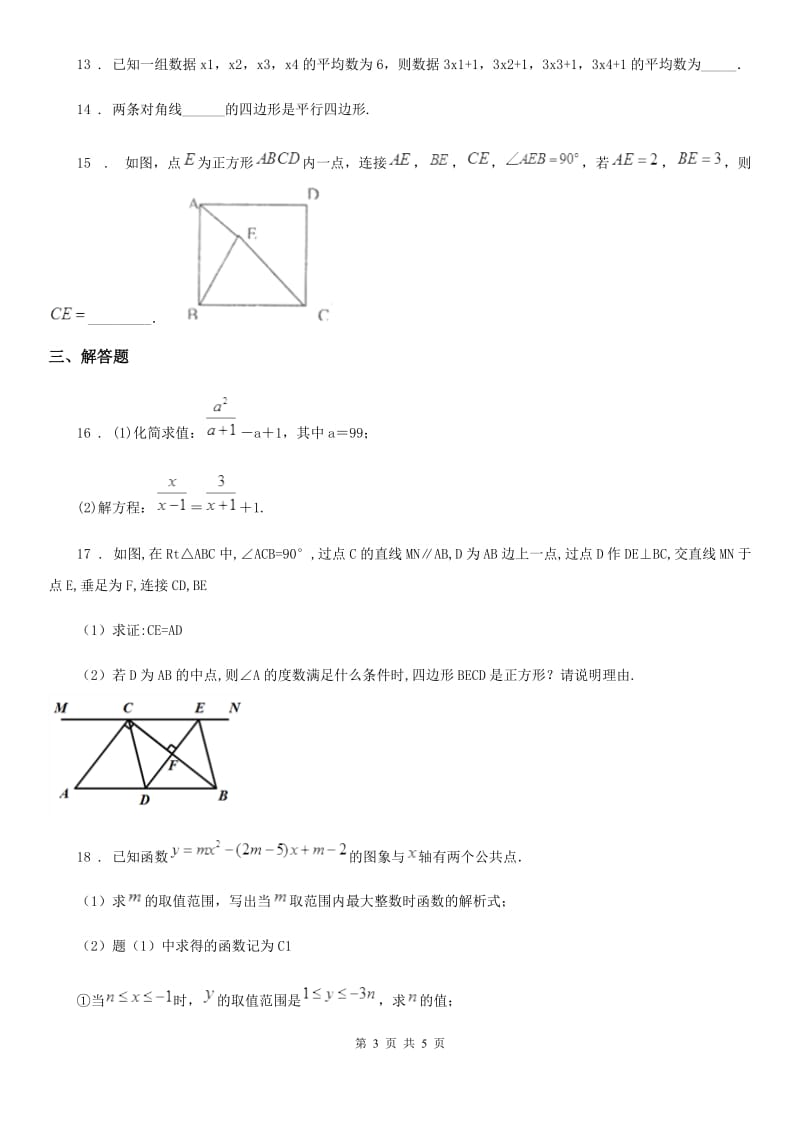 南京市2019年八年级下学期期末数学试题（II）卷_第3页