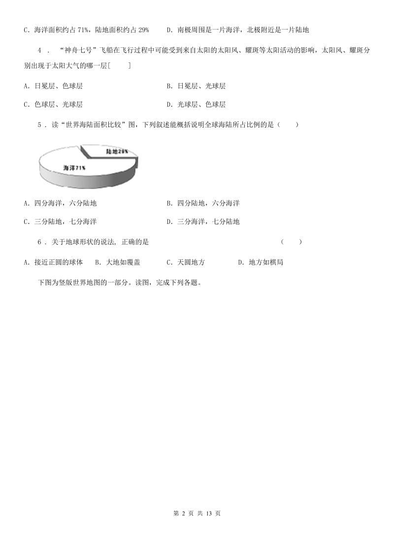 哈尔滨市2019-2020年度七年级上学期期中地理试题（II）卷_第2页