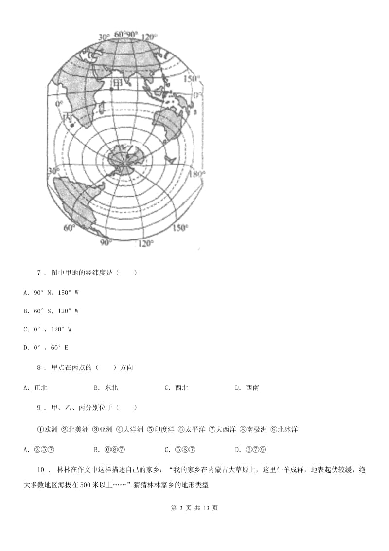 哈尔滨市2019-2020年度七年级上学期期中地理试题（II）卷_第3页