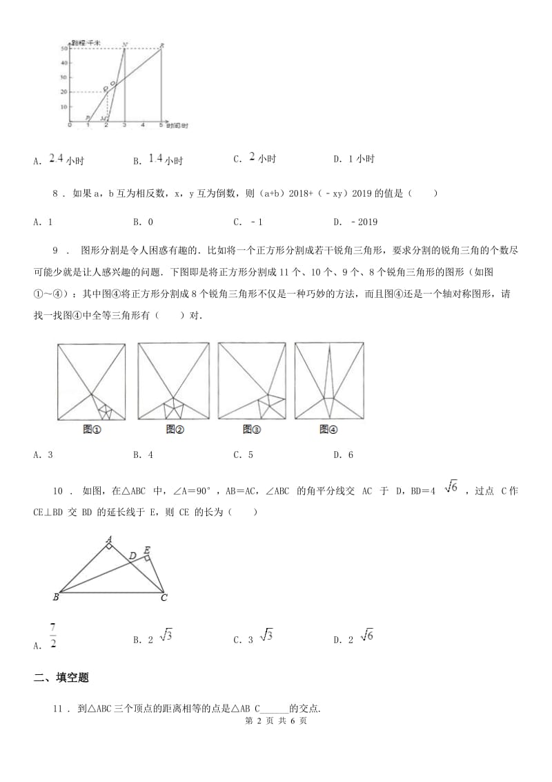 郑州市2020年（春秋版）八年级上学期期末数学试题B卷_第2页