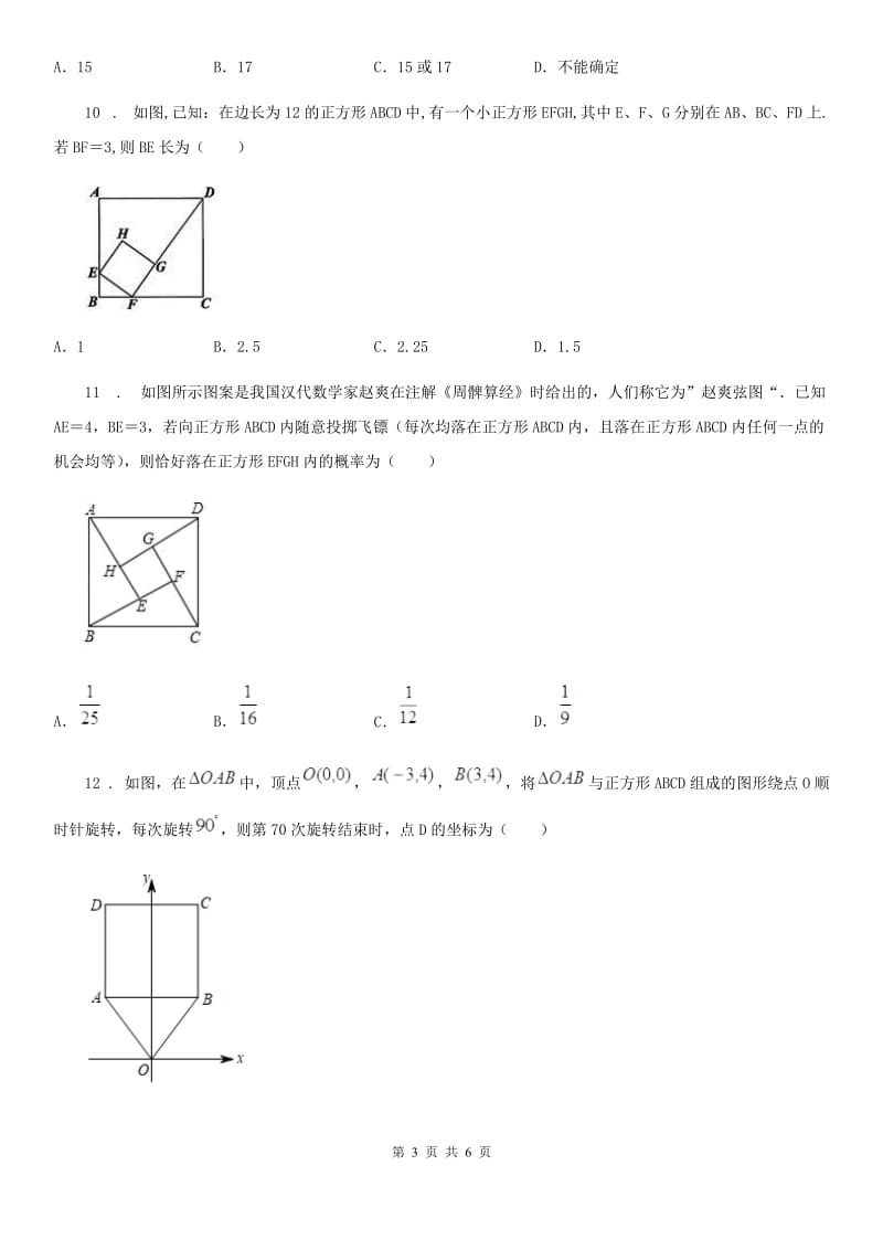 重庆市2019-2020学年九年级上学期12月月考数学试题C卷_第3页