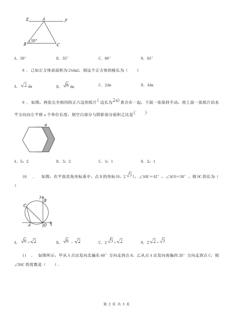 太原市2019-2020学年七年级下学期期中数学试题D卷_第2页